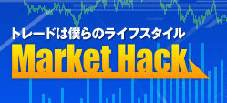 マーケットハック