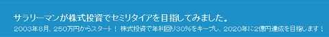 サラリーマンが株式投資で